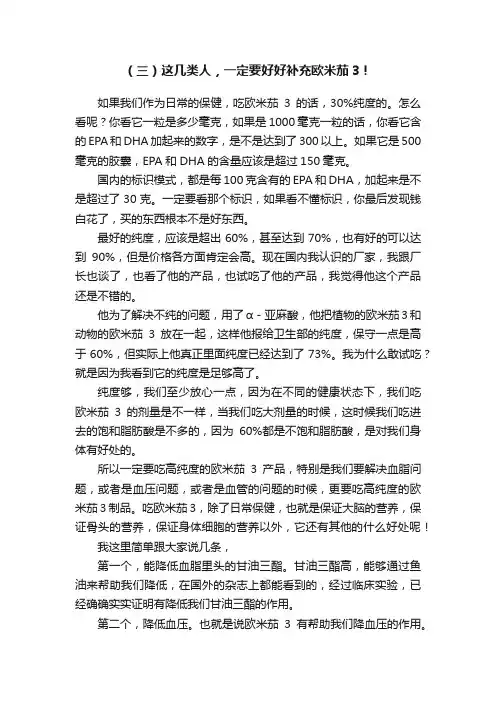 （三）这几类人，一定要好好补充欧米茄3！