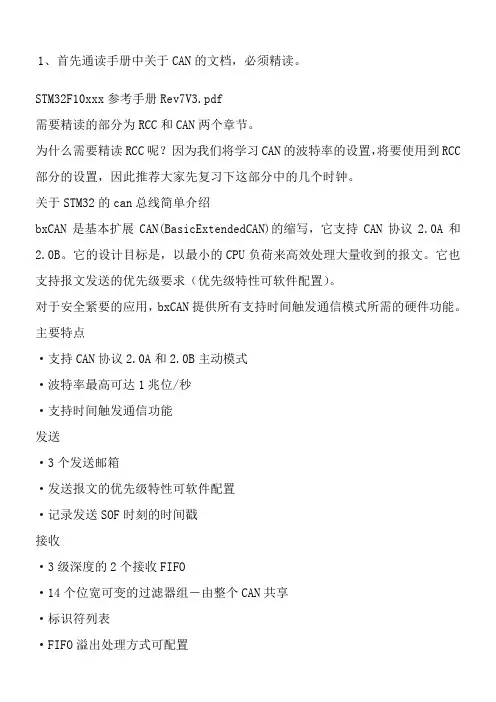 CAN总线学习总结