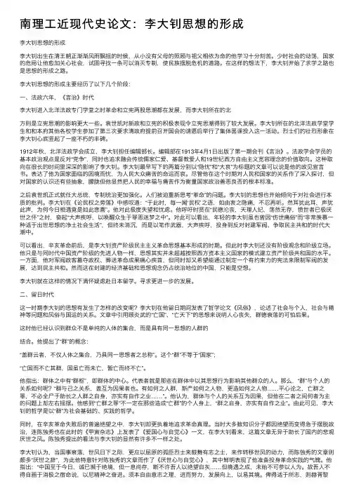 南理工近现代史论文：李大钊思想的形成