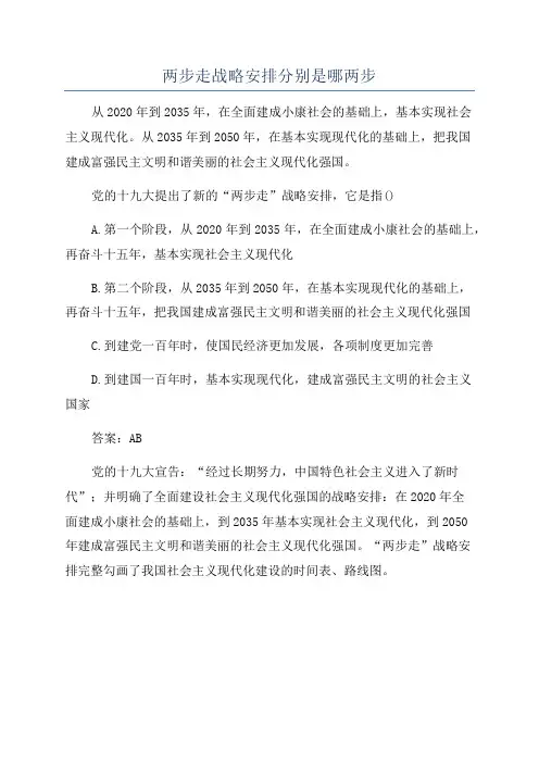 两步走战略安排分别是哪两步