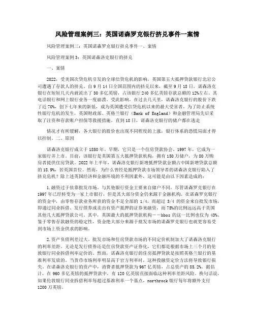 风险管理案例三：英国诺森罗克银行挤兑事件一案情