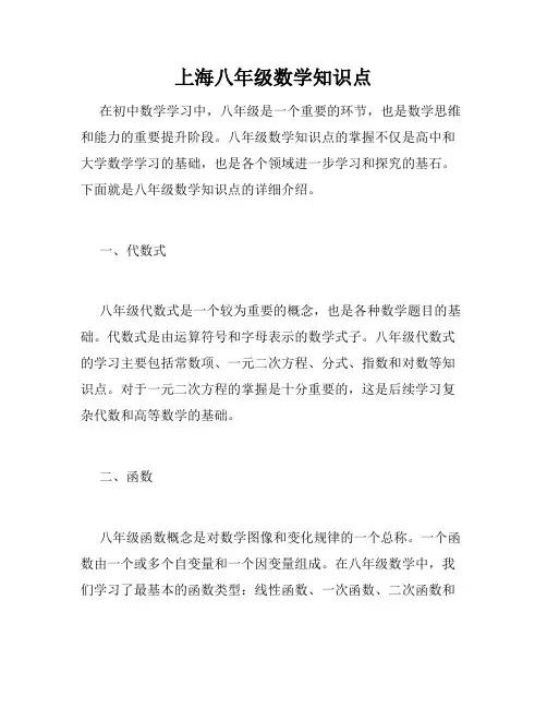 上海八年级数学知识点