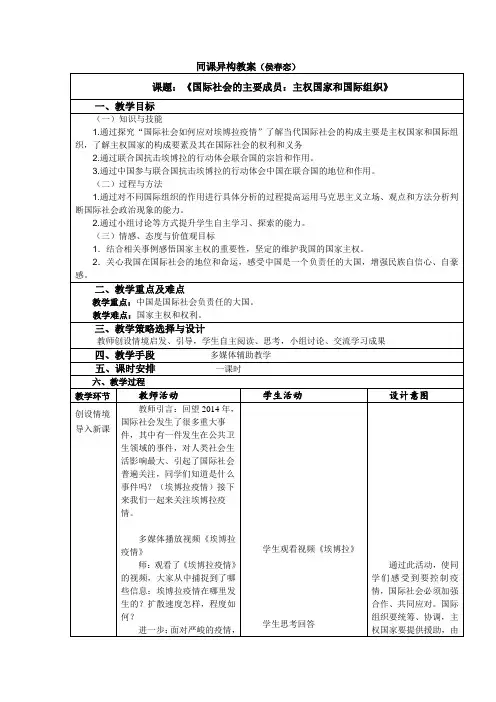 教学设计——主权国家和国际组织