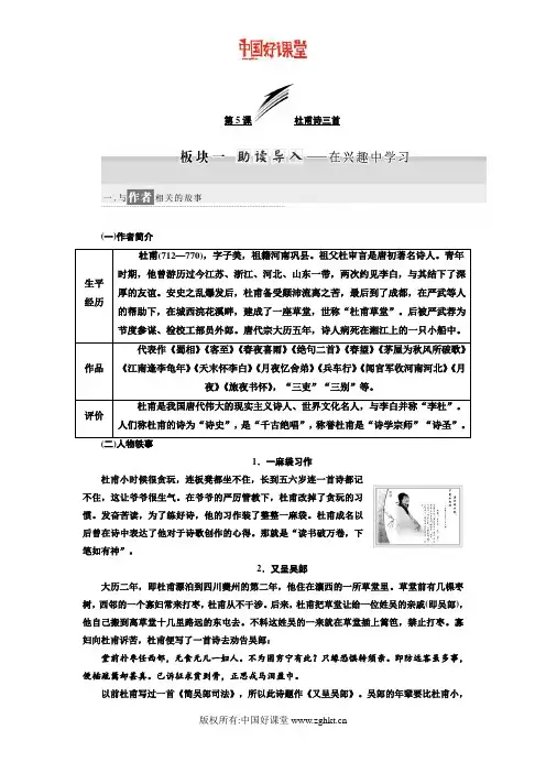 2016新课标三维人教语文必修3   第二单元  第5课 杜甫诗三首