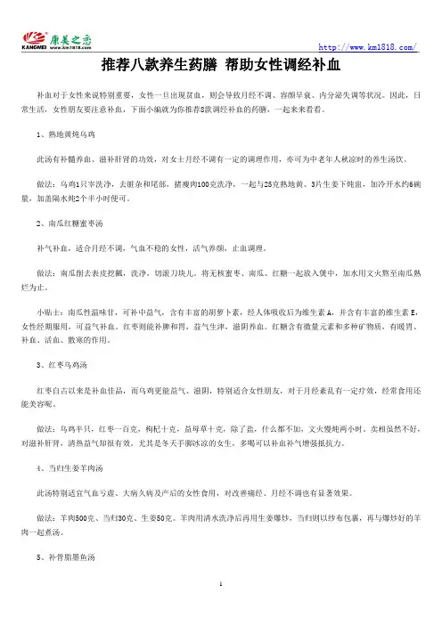 推荐八款养生药膳 帮助女性调经补血