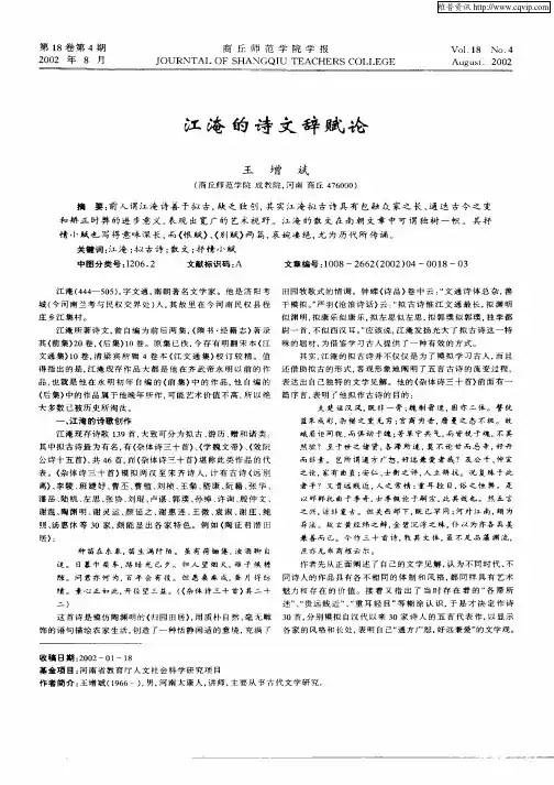 江淹的诗文辞赋论