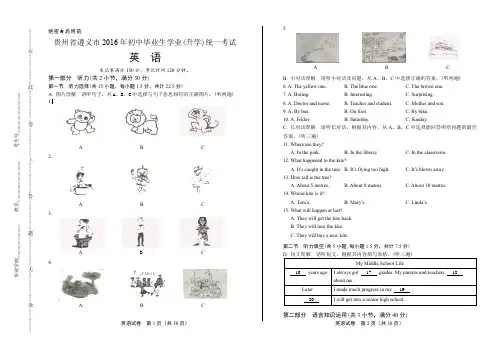 2016年贵州省遵义市中考英语试卷(含详细答案)