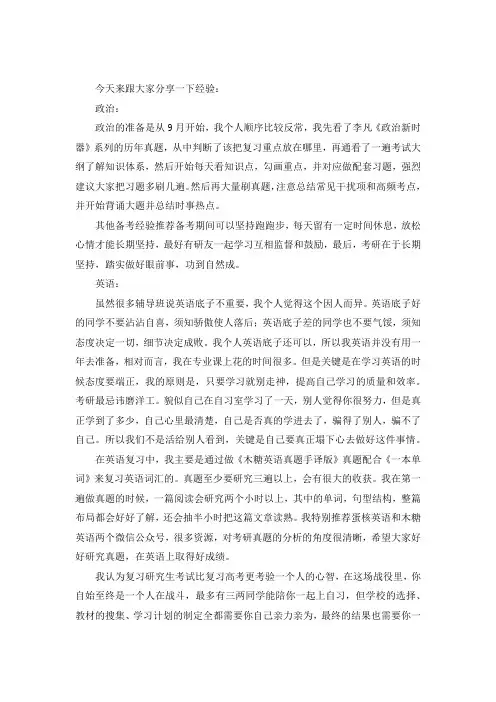 2021四川大学林业考研真题经验参考书