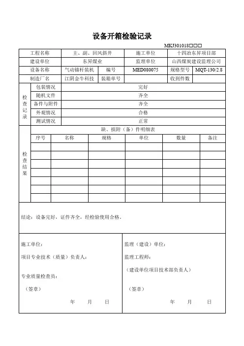 设备开箱检验记录