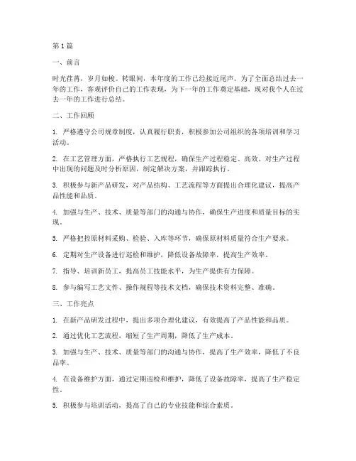 工艺员年度考核总结(3篇)