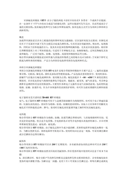 室温硫化型硅橡胶分类特点与应用