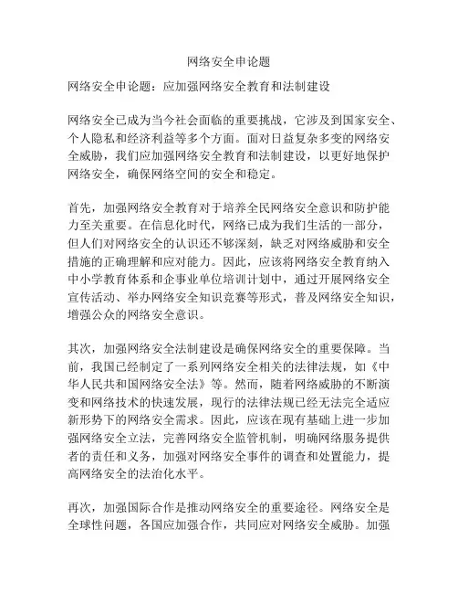 网络安全申论题