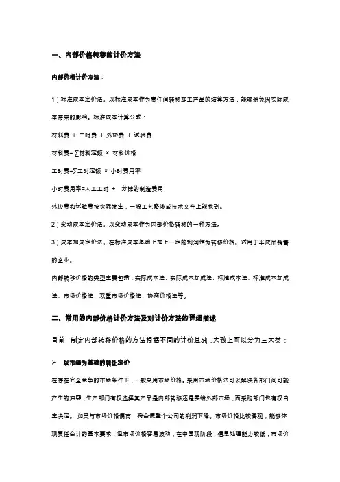内部价值转移的计价方法