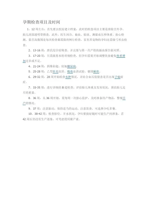 孕期检查项目及时间