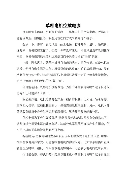 单相电机空载电流