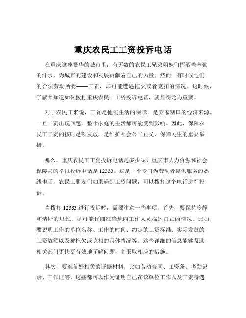 重庆农民工工资投诉电话