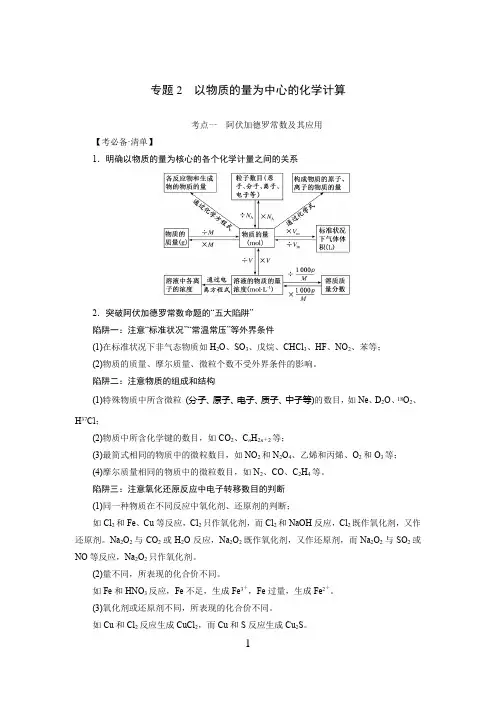 高中化学 以物质的量为中心的化学计算