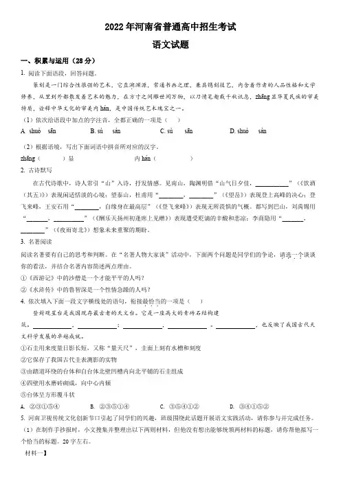 2022年河南省中考语文真题(原卷版)