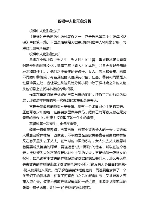 祝福中人物形象分析