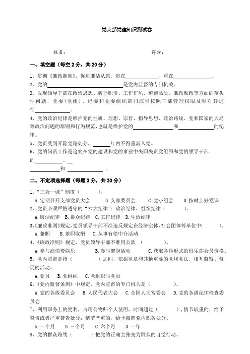 党支部党建知识测试卷j及答案