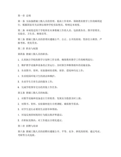 教辅工勤人员管理制度