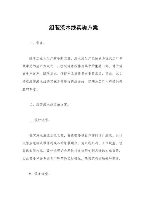 组装流水线实施方案
