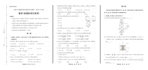 2014年高考理科数学辽宁卷