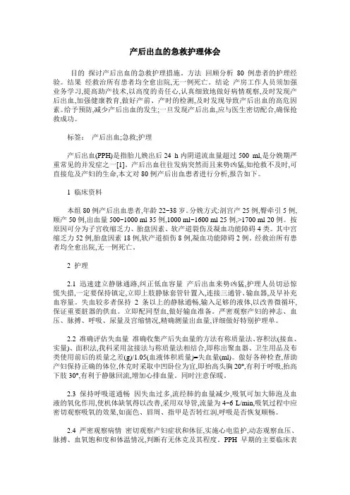 产后出血的急救护理体会