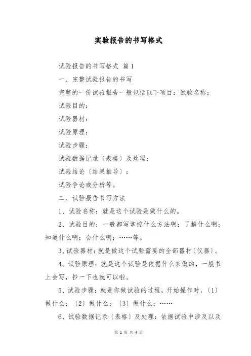 实验报告的书写格式