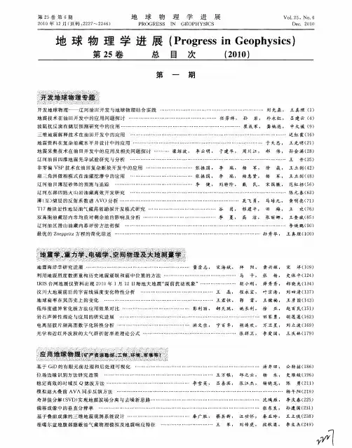 地球物理学进展(Progress in Geophysics)第25卷总目次(2010)