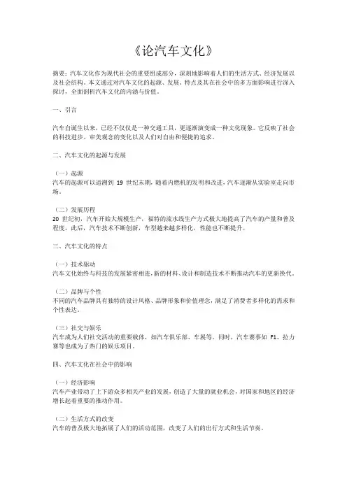 《论汽车文化》