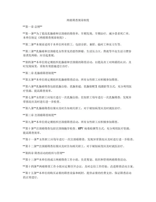 两癌筛查规章制度