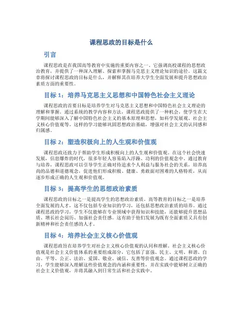 课程思政的目标是什么