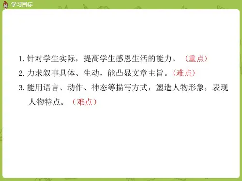 有你真好PPT课件