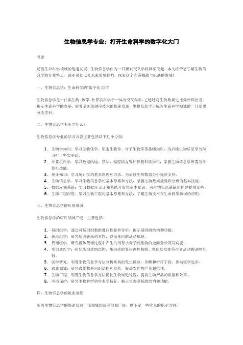 生物信息学专业：打开生命科学的数字化大门