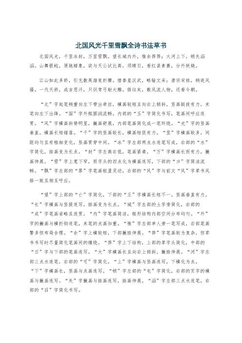 北国风光千里雪飘全诗书法草书