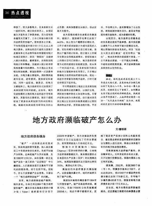 地方政府濒临破产怎么办