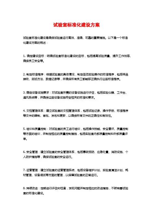 试验室标准化建设方案
