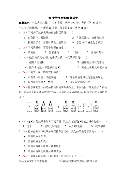 九年级上学期同步检测化学试题 第10单元 酸和碱(解析版)