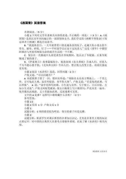 《战国策》阅读答案