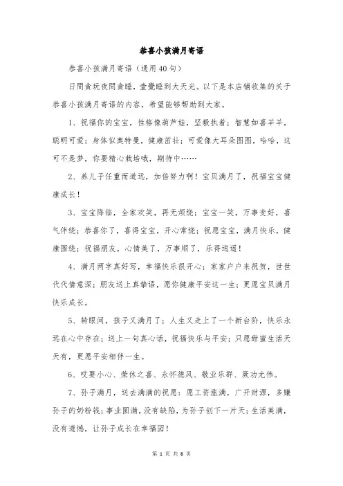 恭喜小孩满月寄语