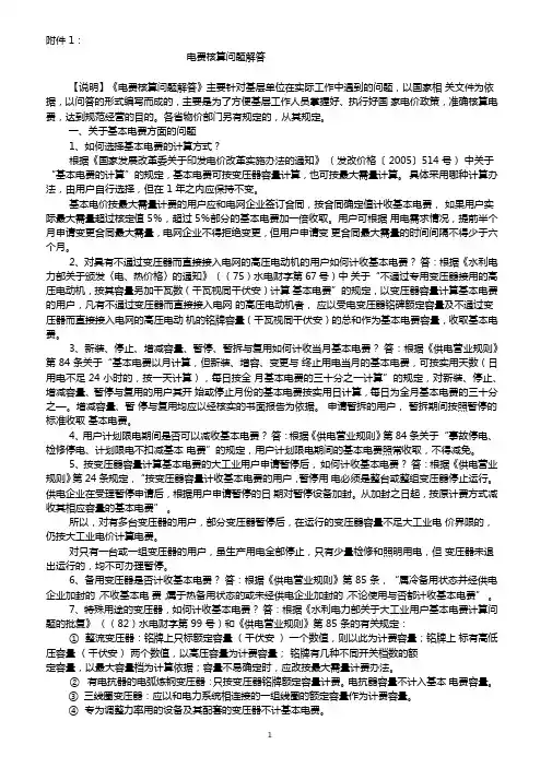 南方电网公司电费核算问题解答