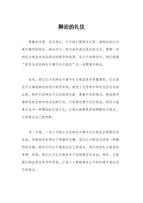 辩论的礼仪
