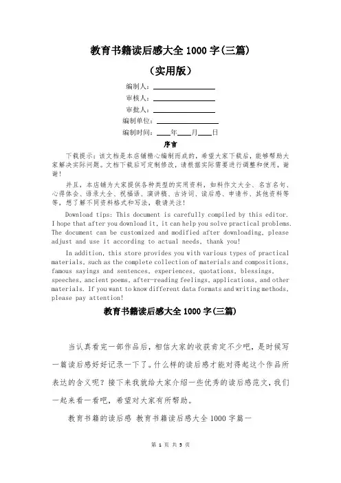 教育书籍读后感大全1000字(三篇)