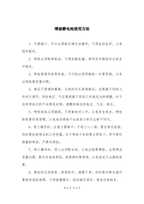 喷涂静电枪使用方法