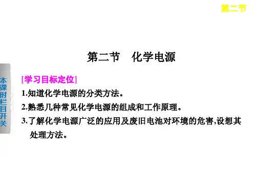 高中化学选修四课件：第四章 第二节化学电源PPT30张