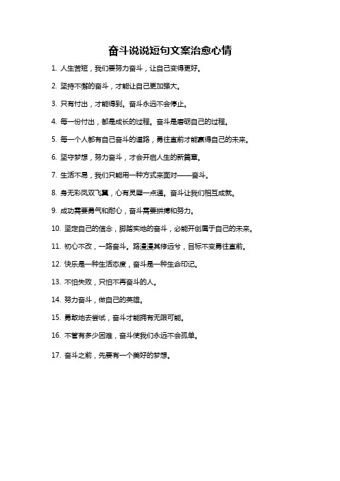 奋斗说说短句文案治愈心情
