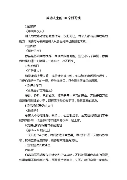 成功人士的10个好习惯