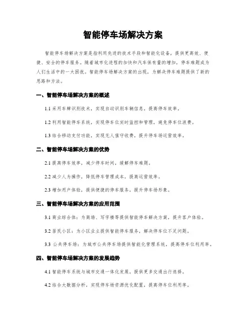 智能停车场解决方案
