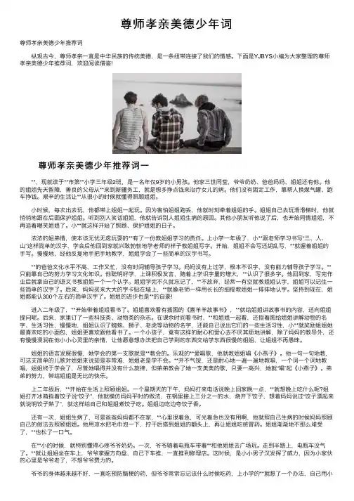 尊师孝亲美德少年词